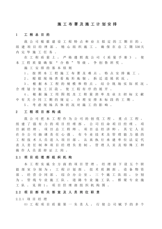 2025年施工部署及施工计划安排