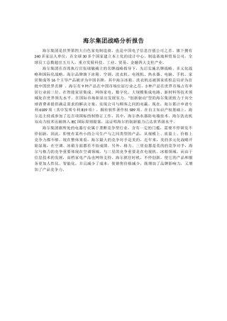 2025年海尔集团战略分析报告