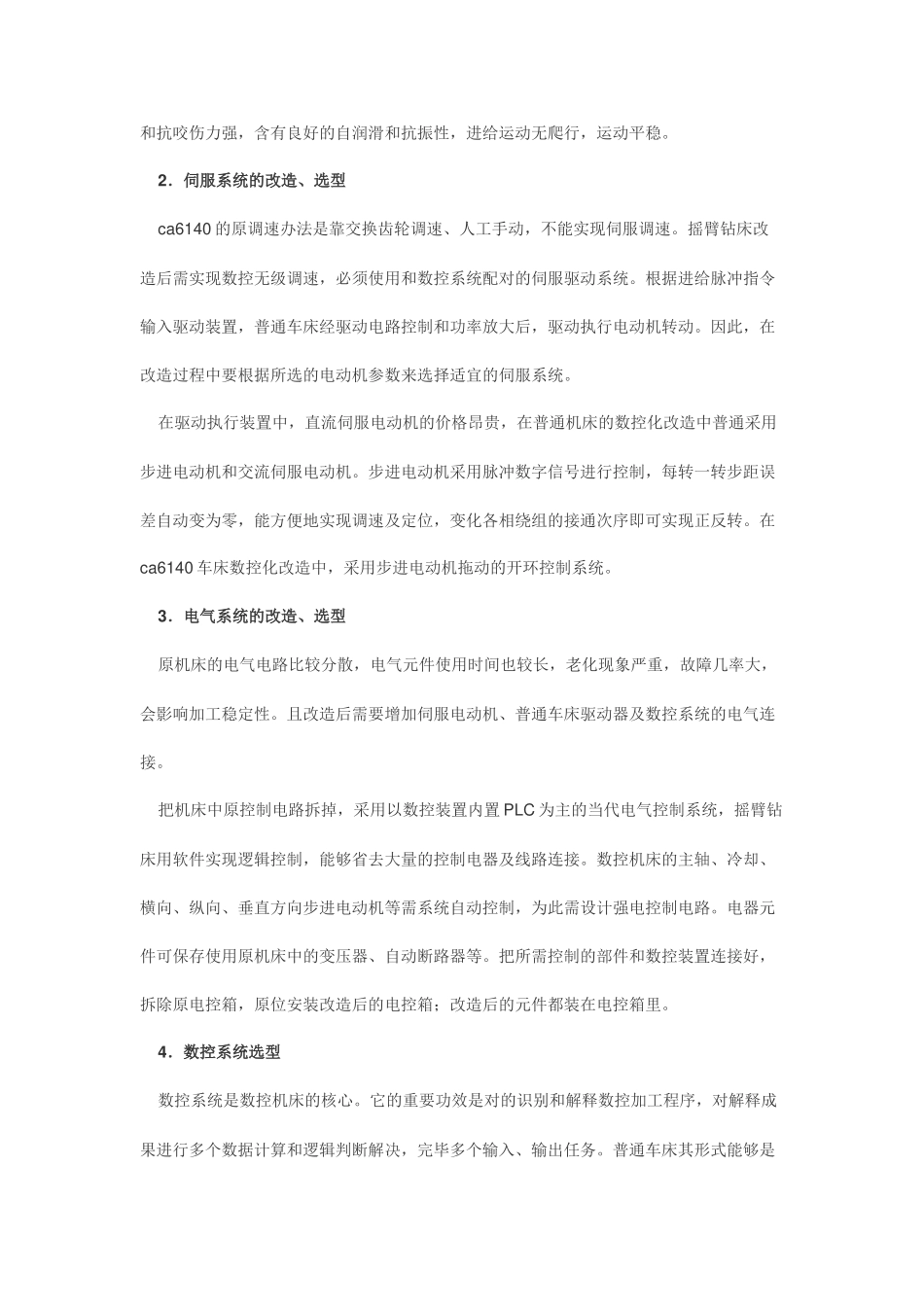 2025年普通车床数控化改造总体方案设计_第2页