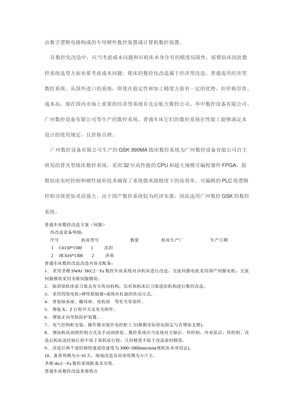 2025年普通车床数控化改造总体方案设计_第3页
