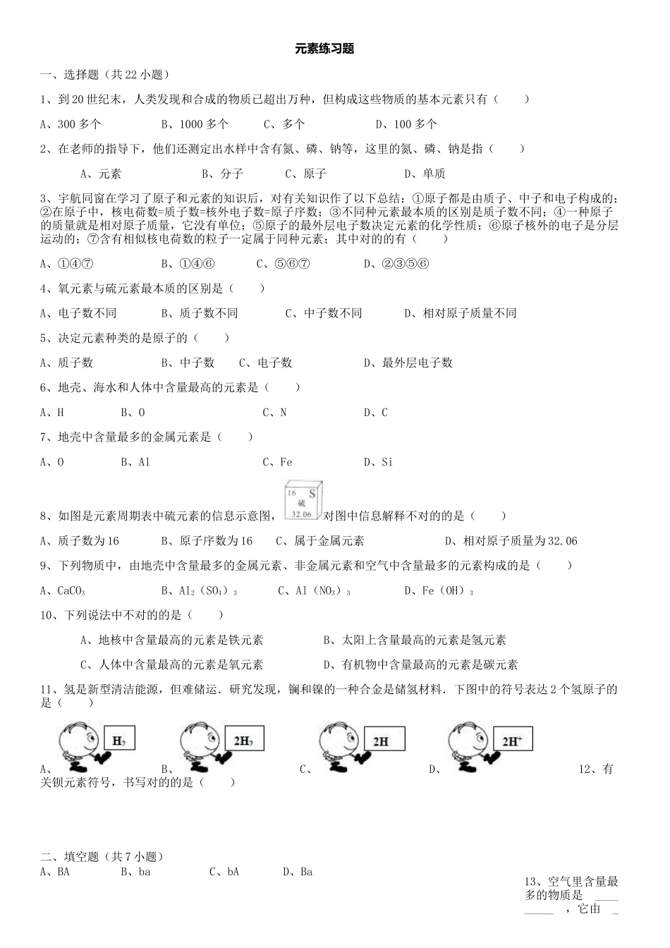 2025年元素练习题_第1页