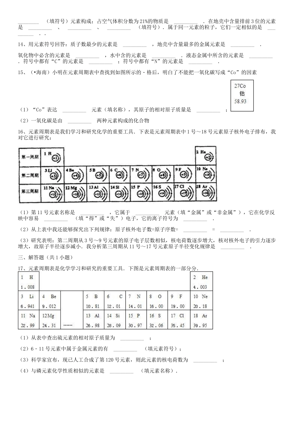 2025年元素练习题_第2页