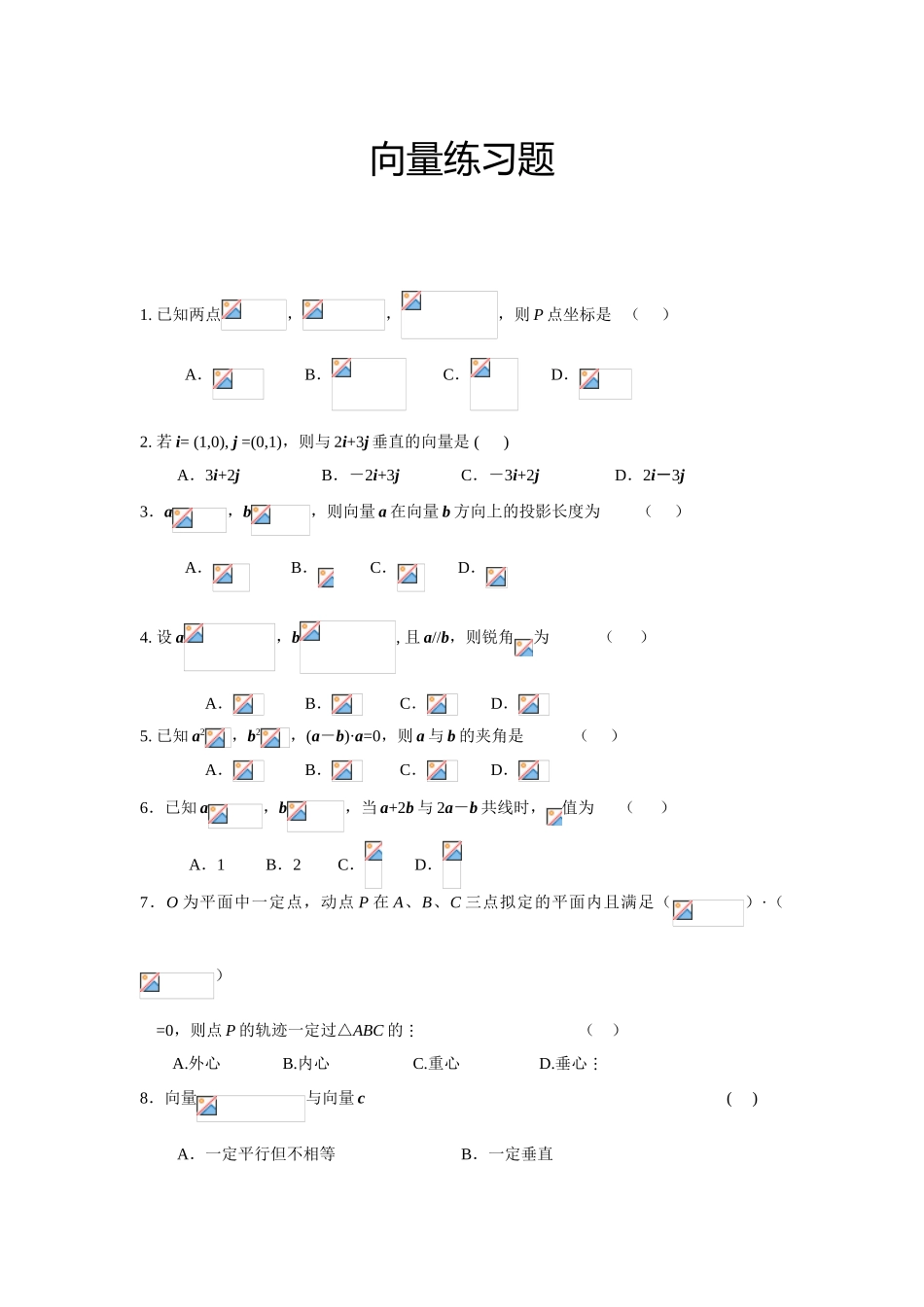 2025年向量练习题_第1页