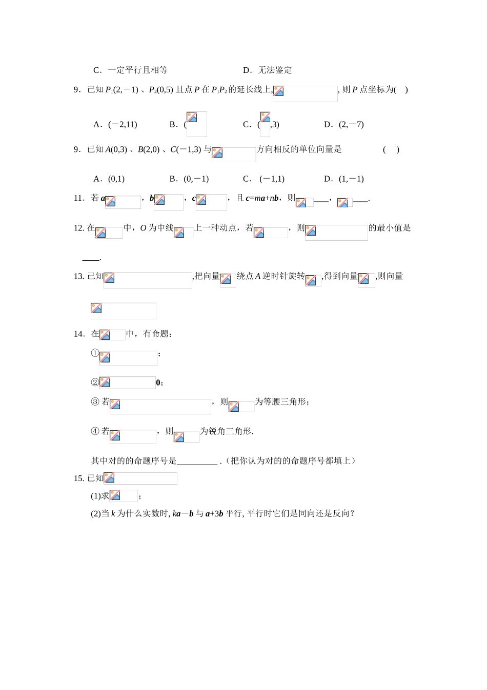 2025年向量练习题_第2页