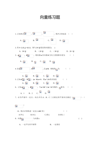 2025年向量练习题
