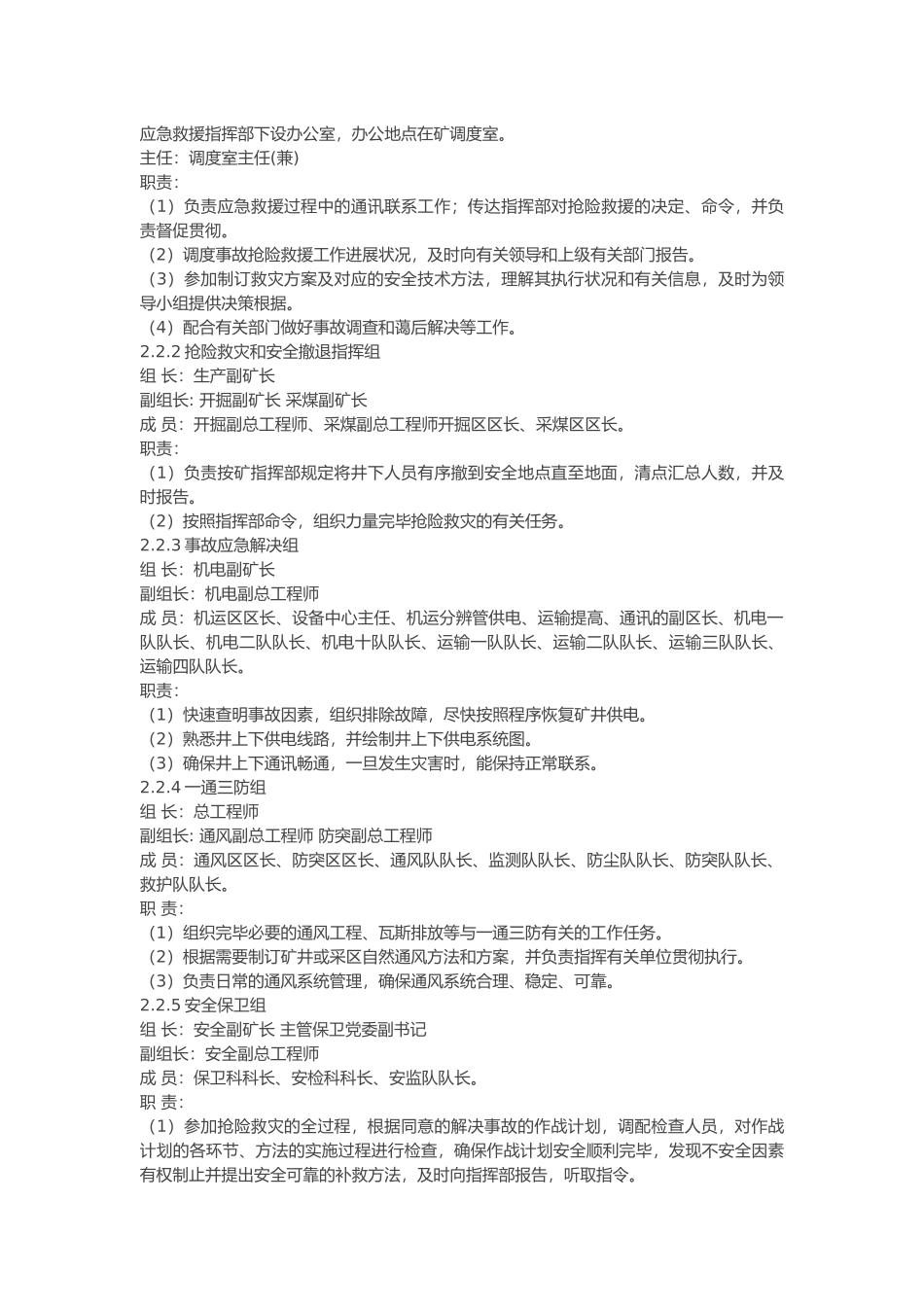 2025年监控系统系统故障应急处置预案_第2页