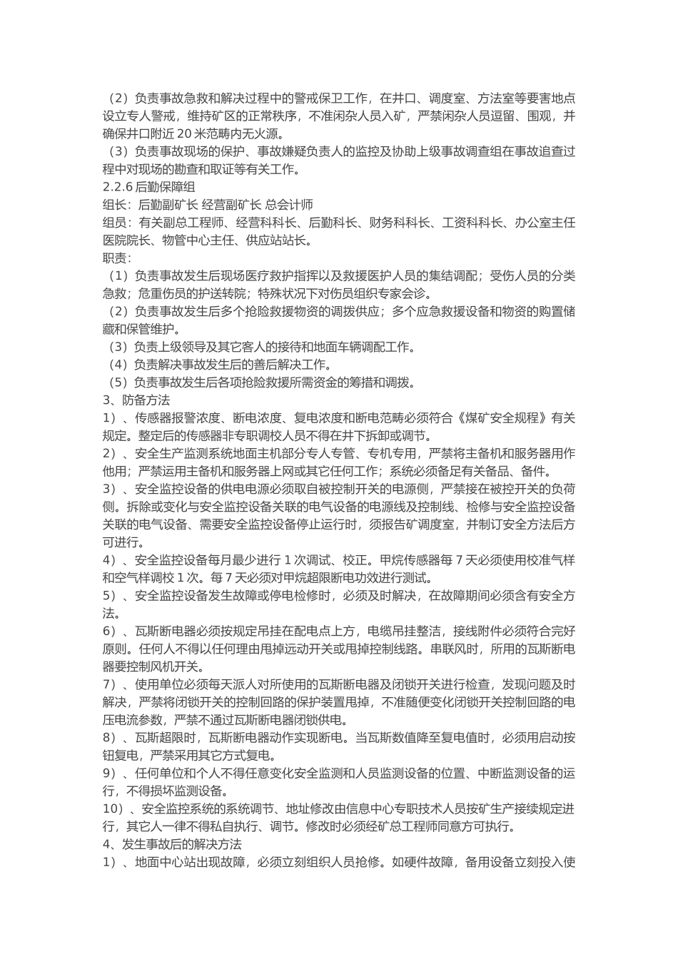 2025年监控系统系统故障应急处置预案_第3页