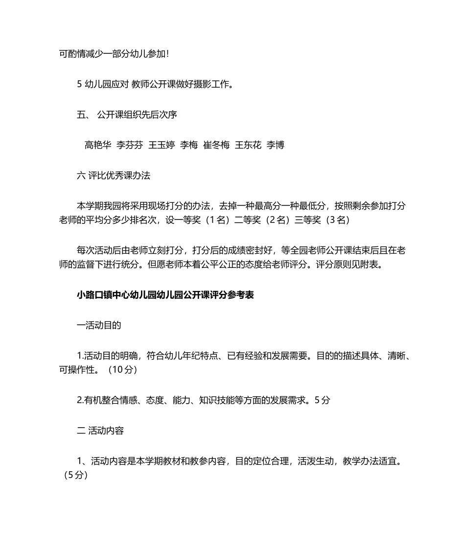 2025年公开课活动方案_第2页