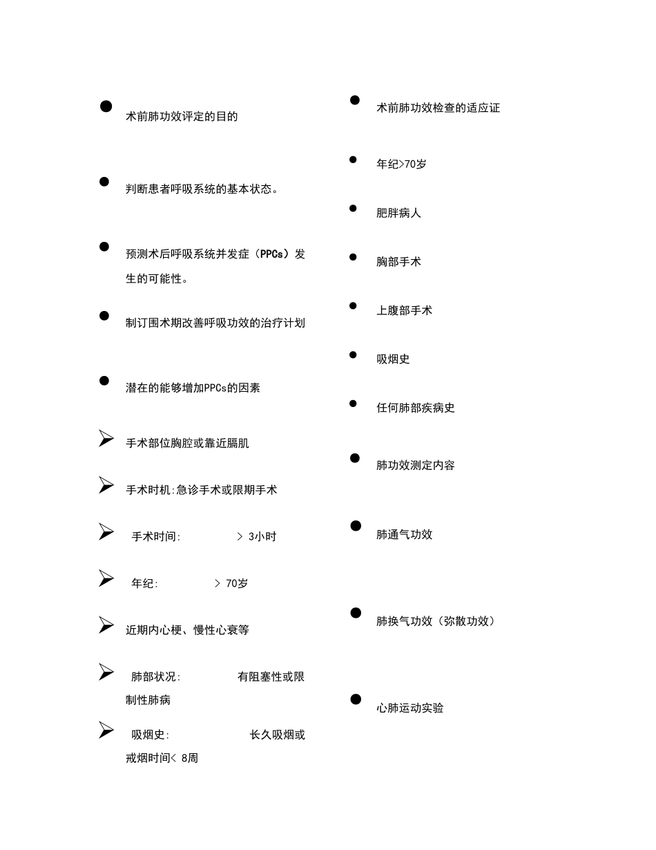 2025年术前肺功能评估_第1页