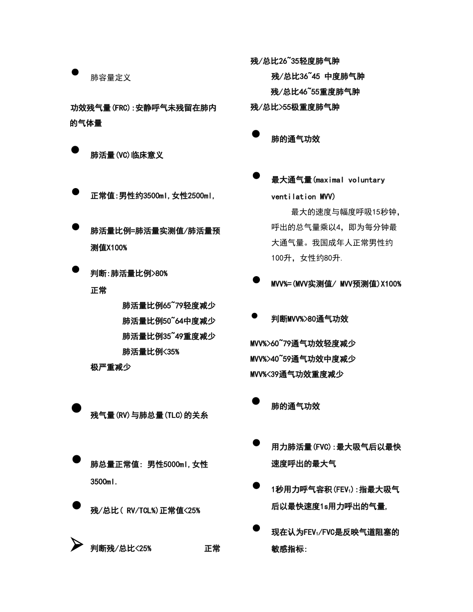 2025年术前肺功能评估_第2页