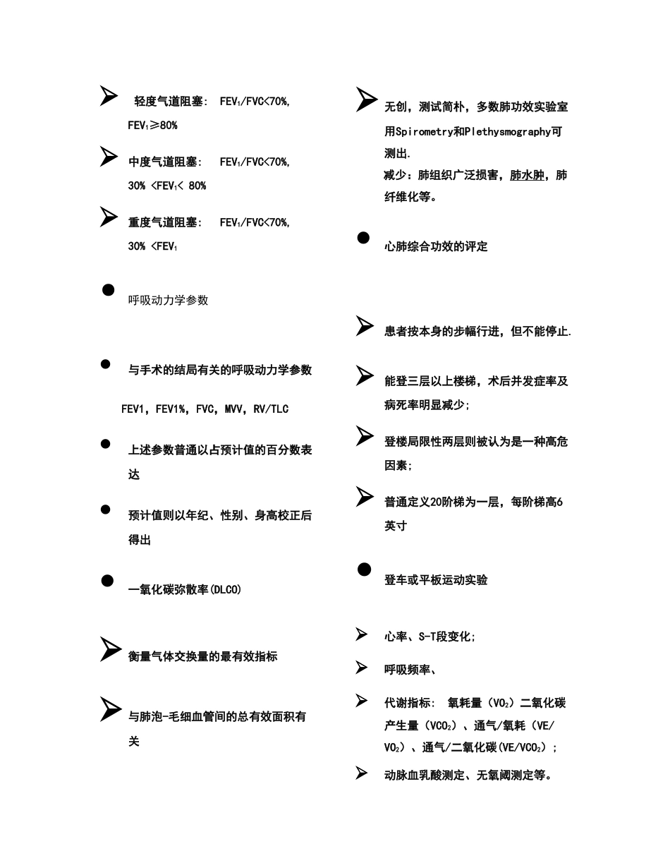 2025年术前肺功能评估_第3页