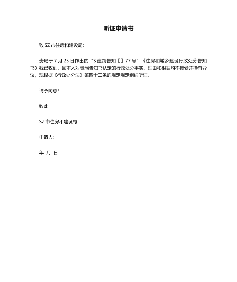 2025年听证申请书_第1页