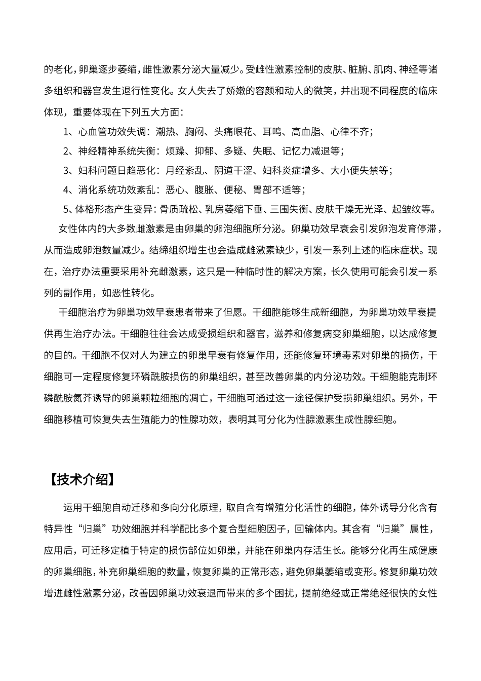 2025年卵巢修复抗衰调理项目计划书_第3页