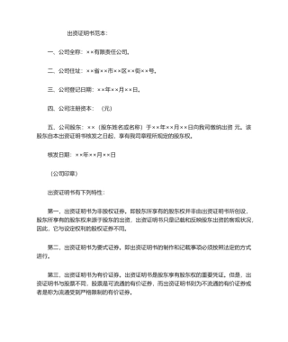 2025年出资证明书范本