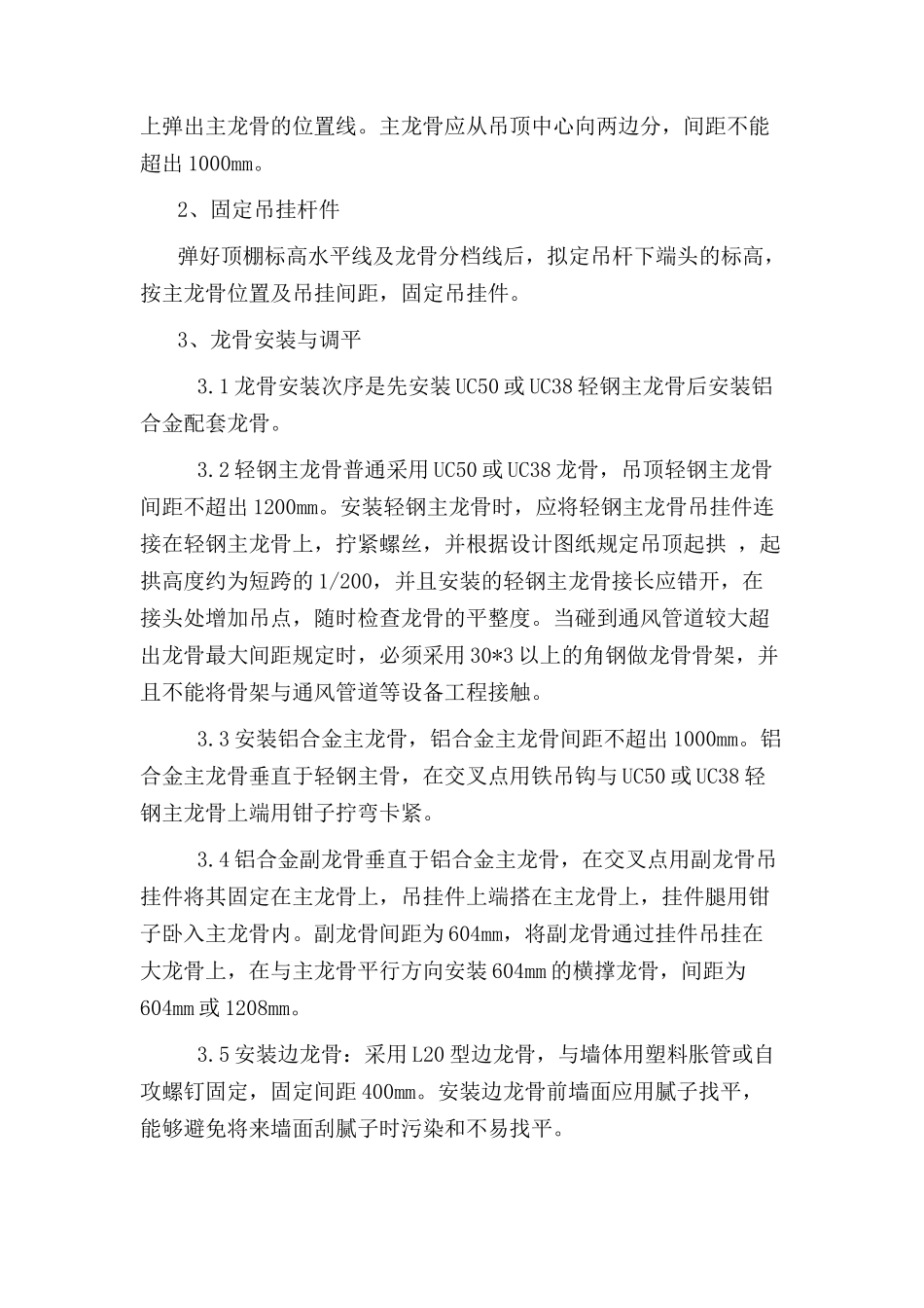 2025年藻钙板施工说明_第3页