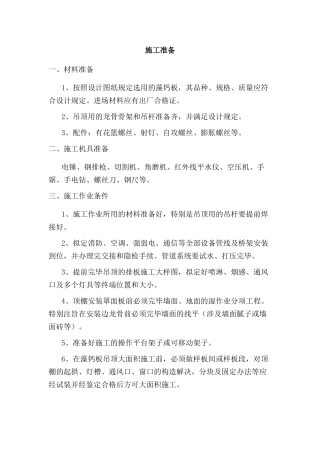 2025年藻钙板施工说明