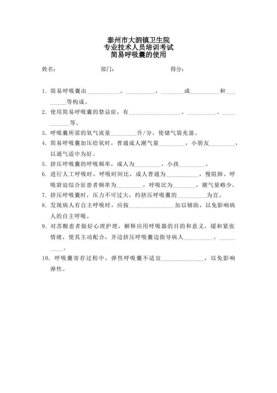 2025年简易呼吸囊考试题_第1页