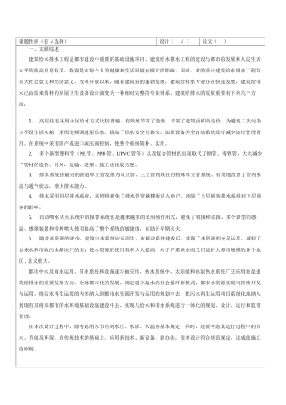 2025年给排水开题报告