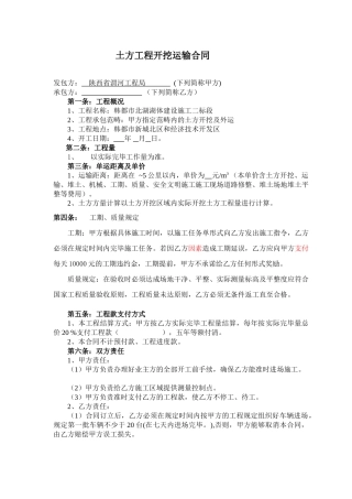 2025年土方工程运输合同