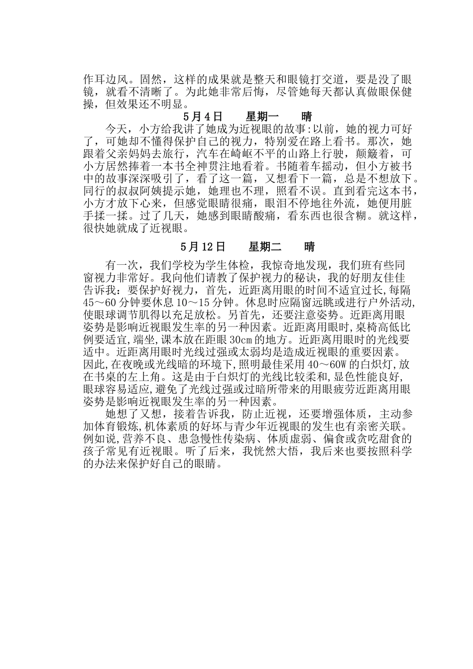 2025年小学生视力下降的调查研究方案_第3页