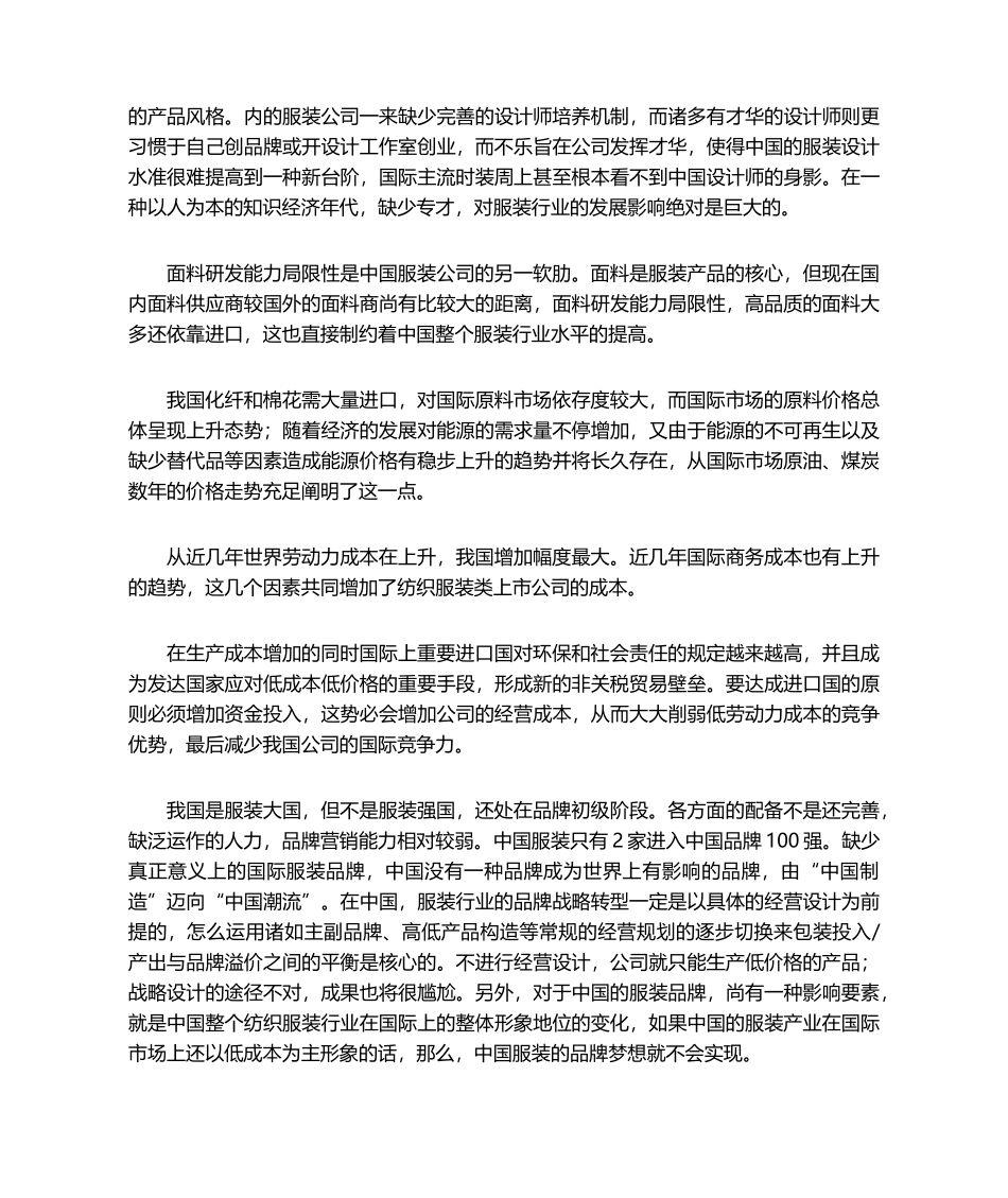 2025年中国服装行业市场分析_第2页