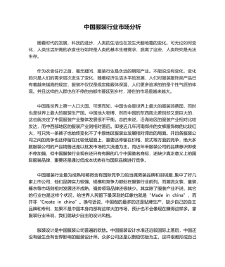 2025年中国服装行业市场分析