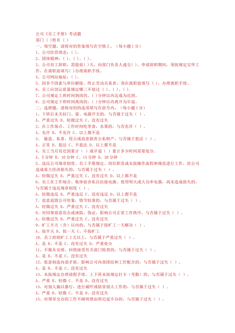 2025年公司《员工手册》考试题_第1页