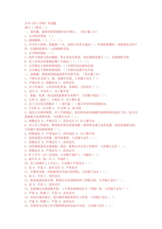 2025年公司《员工手册》考试题