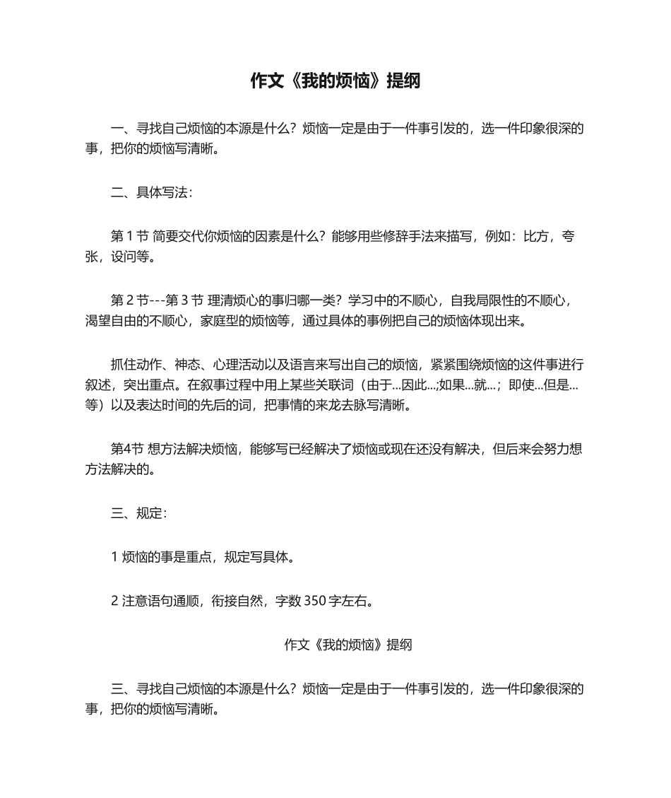 2025年作文《我的烦恼》提纲_第1页