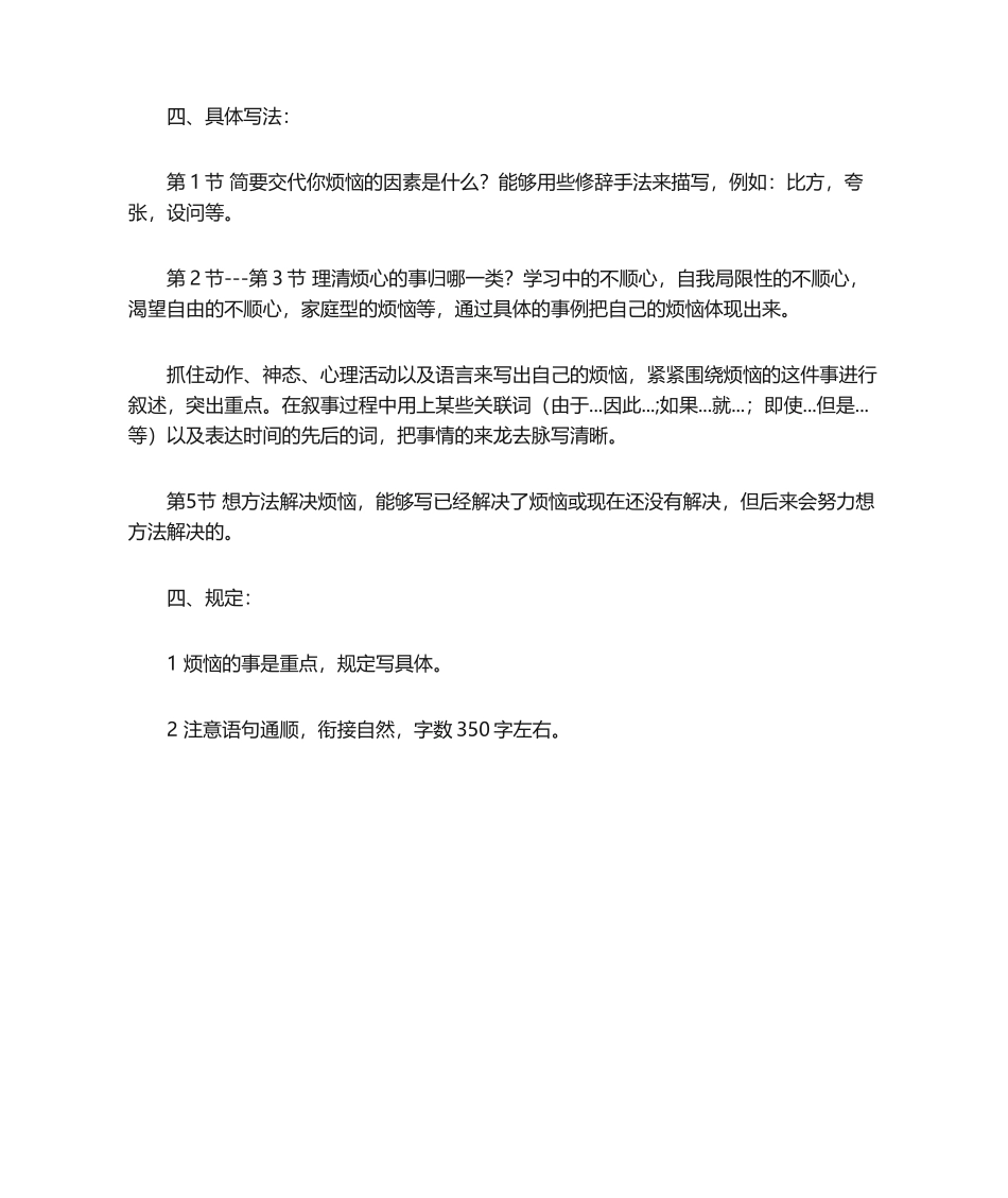2025年作文《我的烦恼》提纲_第2页