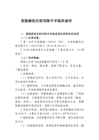 2025年直肠癌低位前切除手术