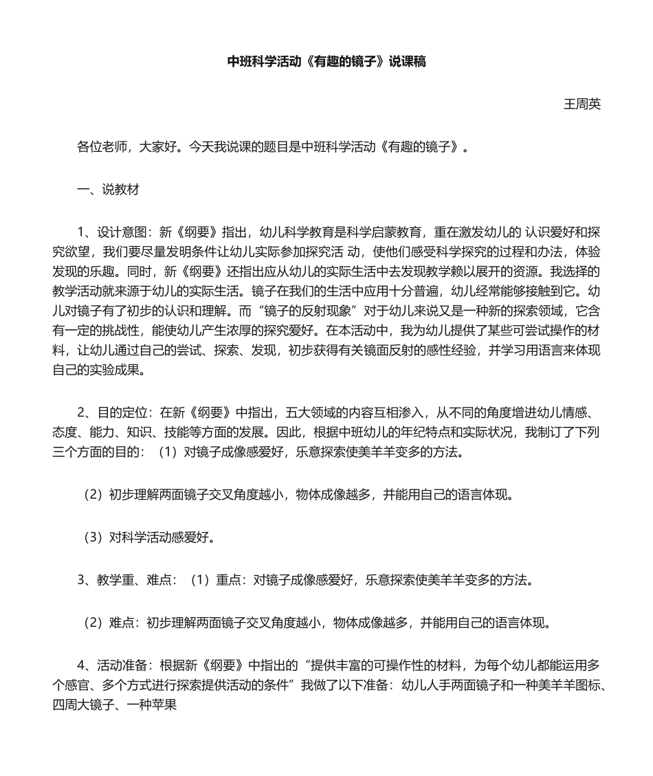 2025年有趣的镜子说课稿_第1页