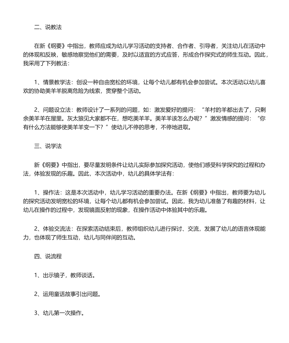 2025年有趣的镜子说课稿_第2页