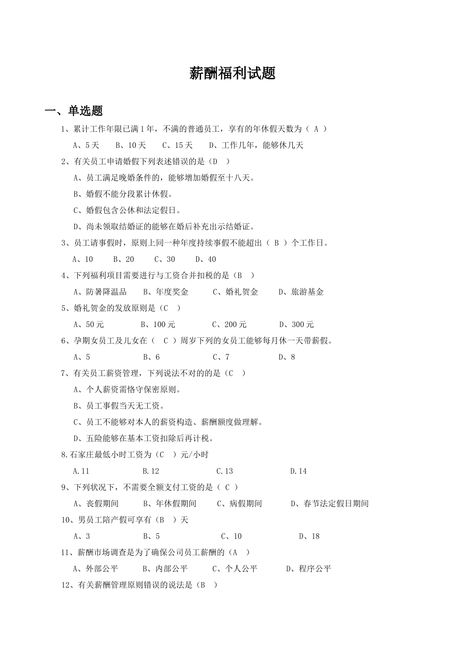 2025年薪酬福利试题_第1页
