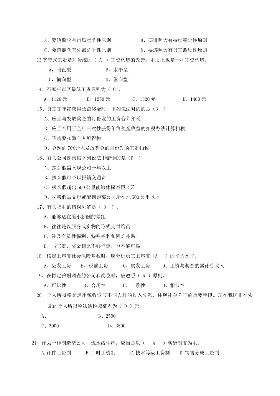 2025年薪酬福利试题_第2页