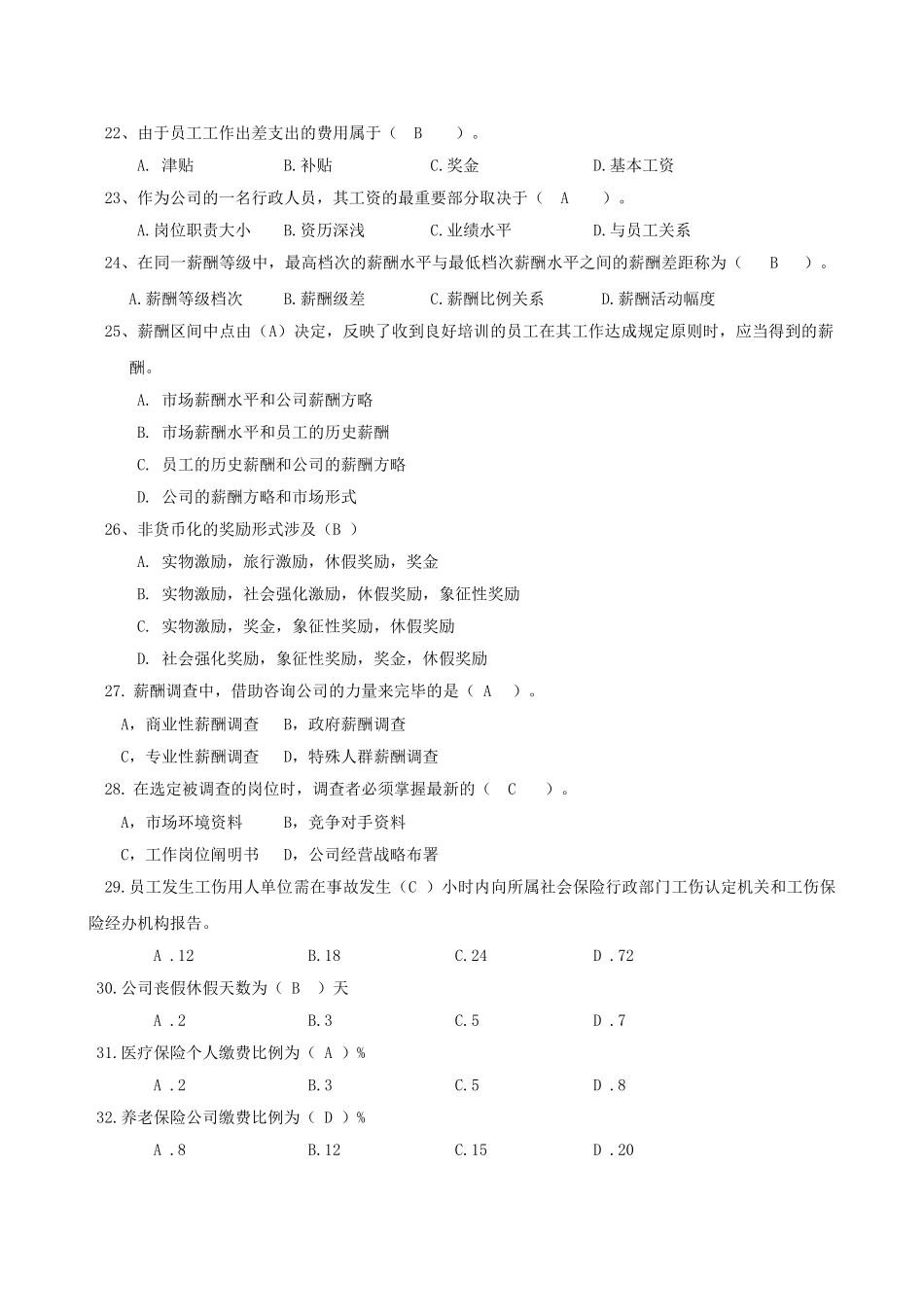 2025年薪酬福利试题_第3页