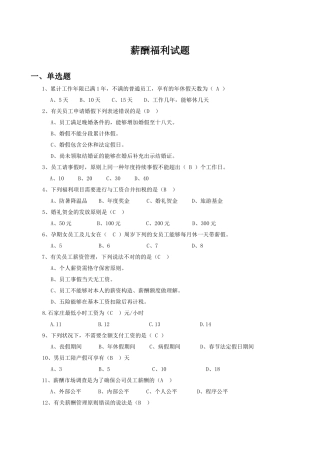 2025年薪酬福利试题