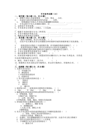 2025年手术室考试题