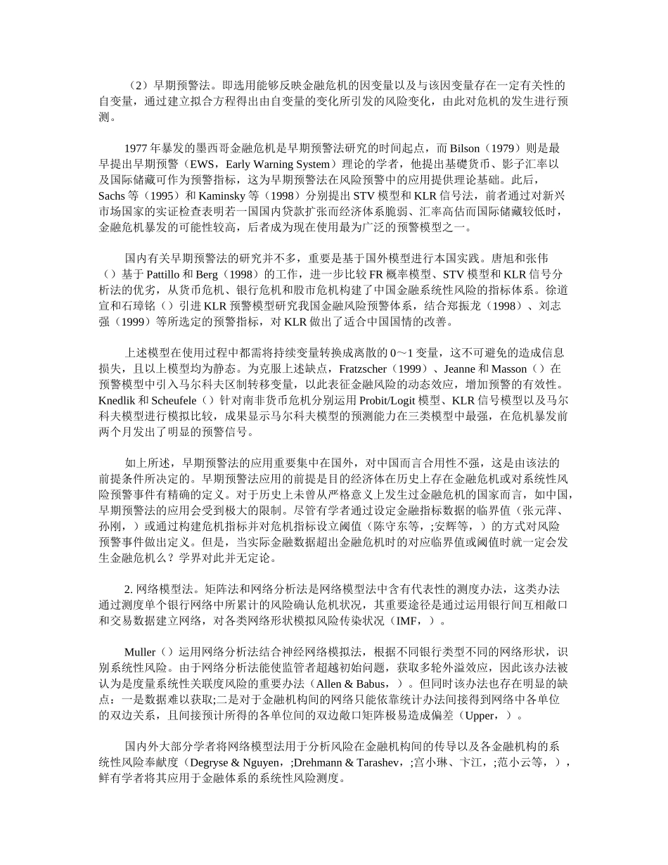 2025年系统性金融风险测度和预警模型_第3页