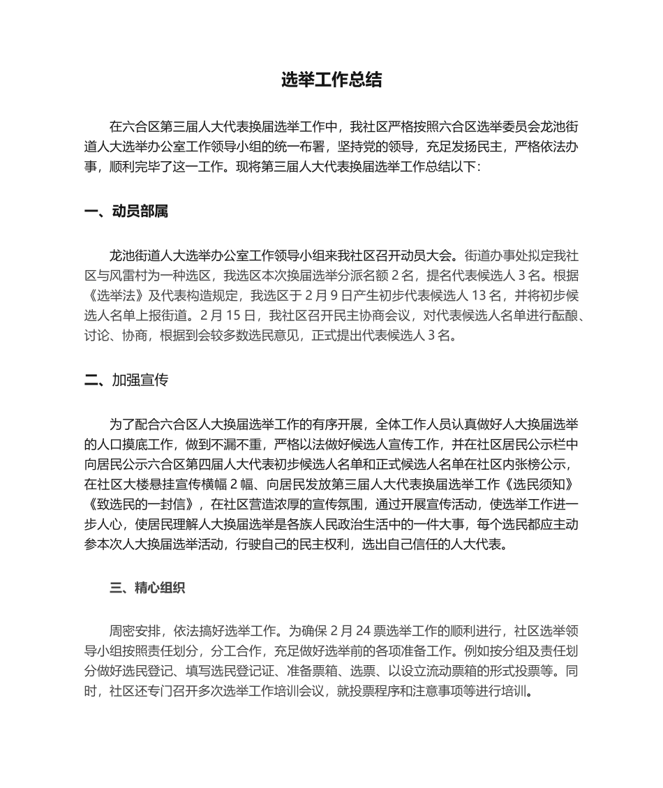 2025年社区选举工作总结_第1页