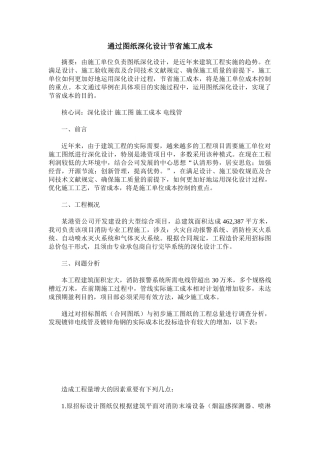 2025年通过图纸深化设计节约施工成本