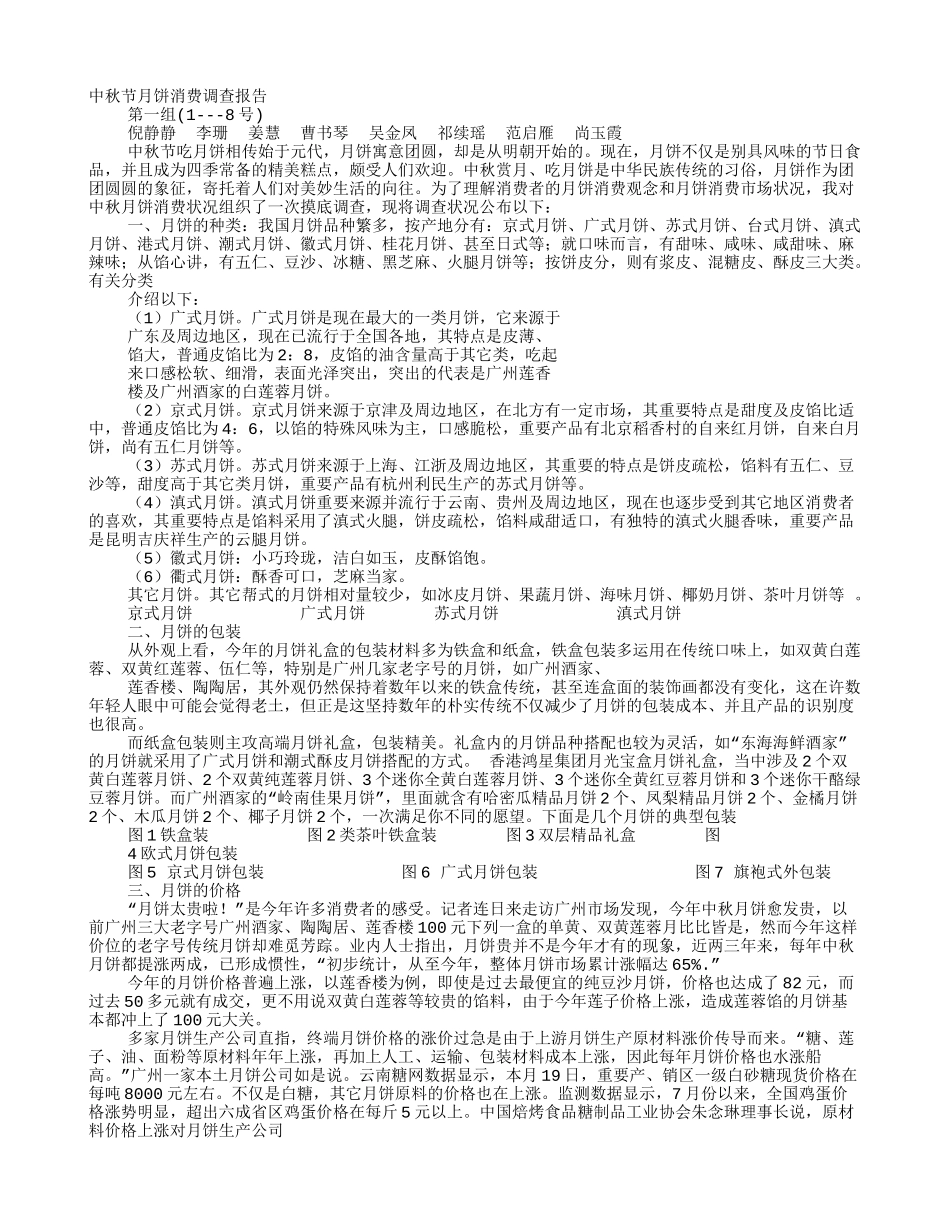 2025年月饼的调查报告_第1页