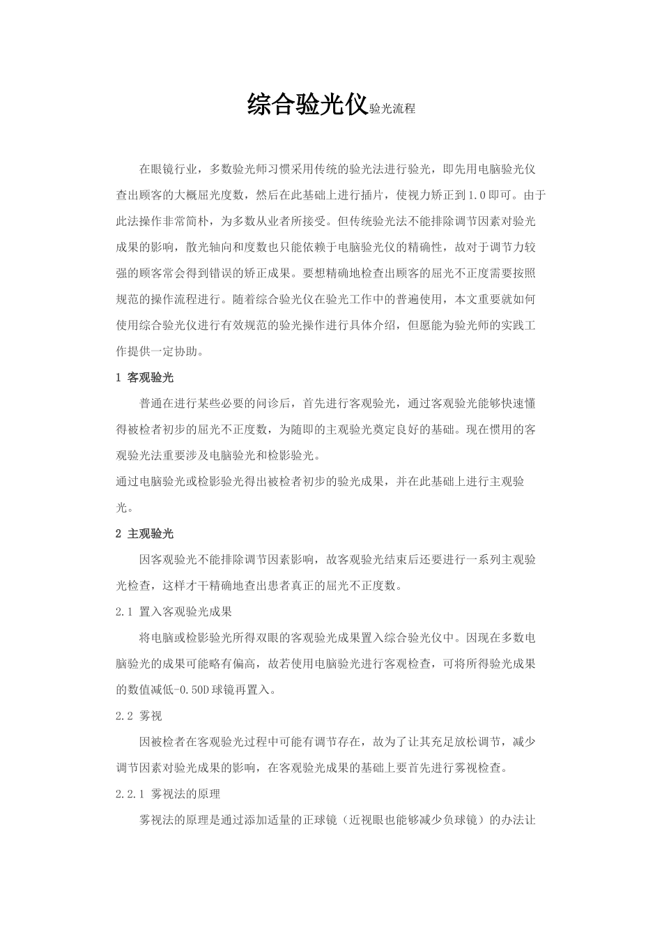 2025年综合验光仪验光流程_第1页