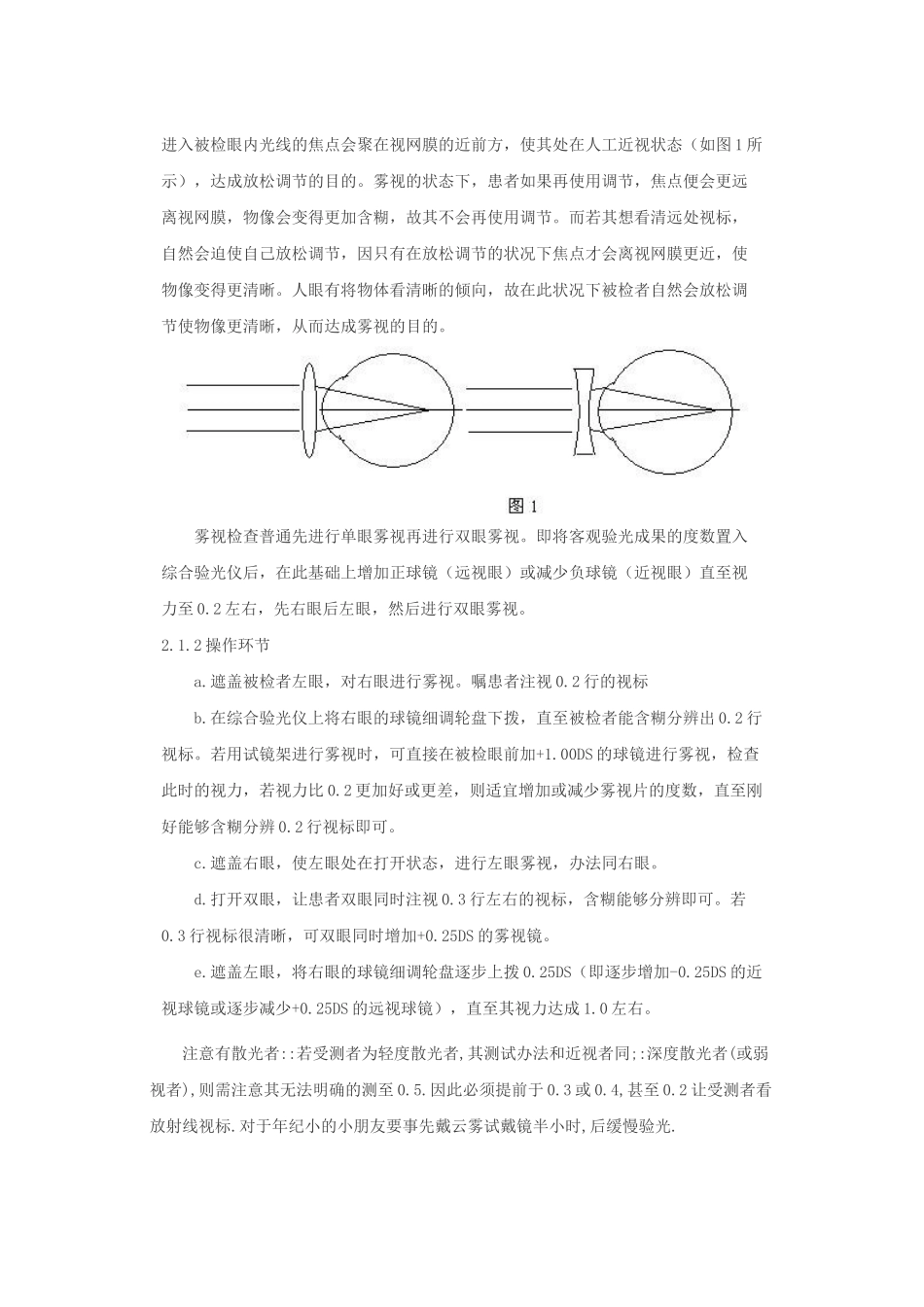 2025年综合验光仪验光流程_第2页
