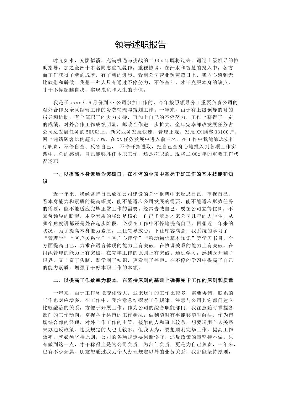 2025年领导述职报告_第1页