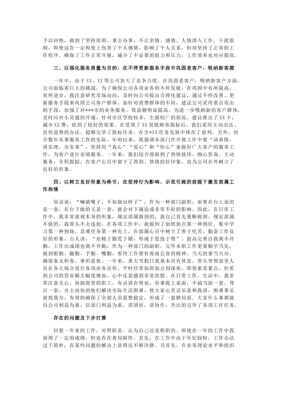 2025年领导述职报告_第2页