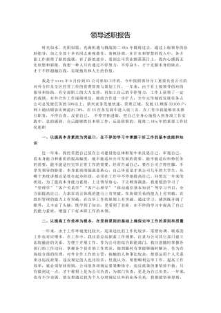 2025年领导述职报告