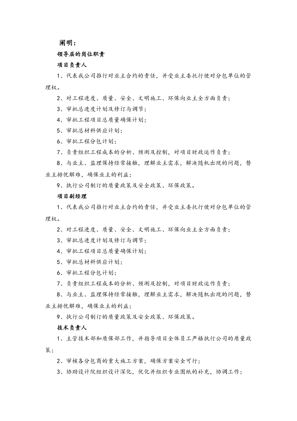 2025年施工的组织架构图_第3页