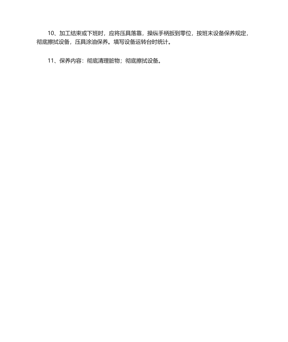 2025年折弯机操作规程_第2页