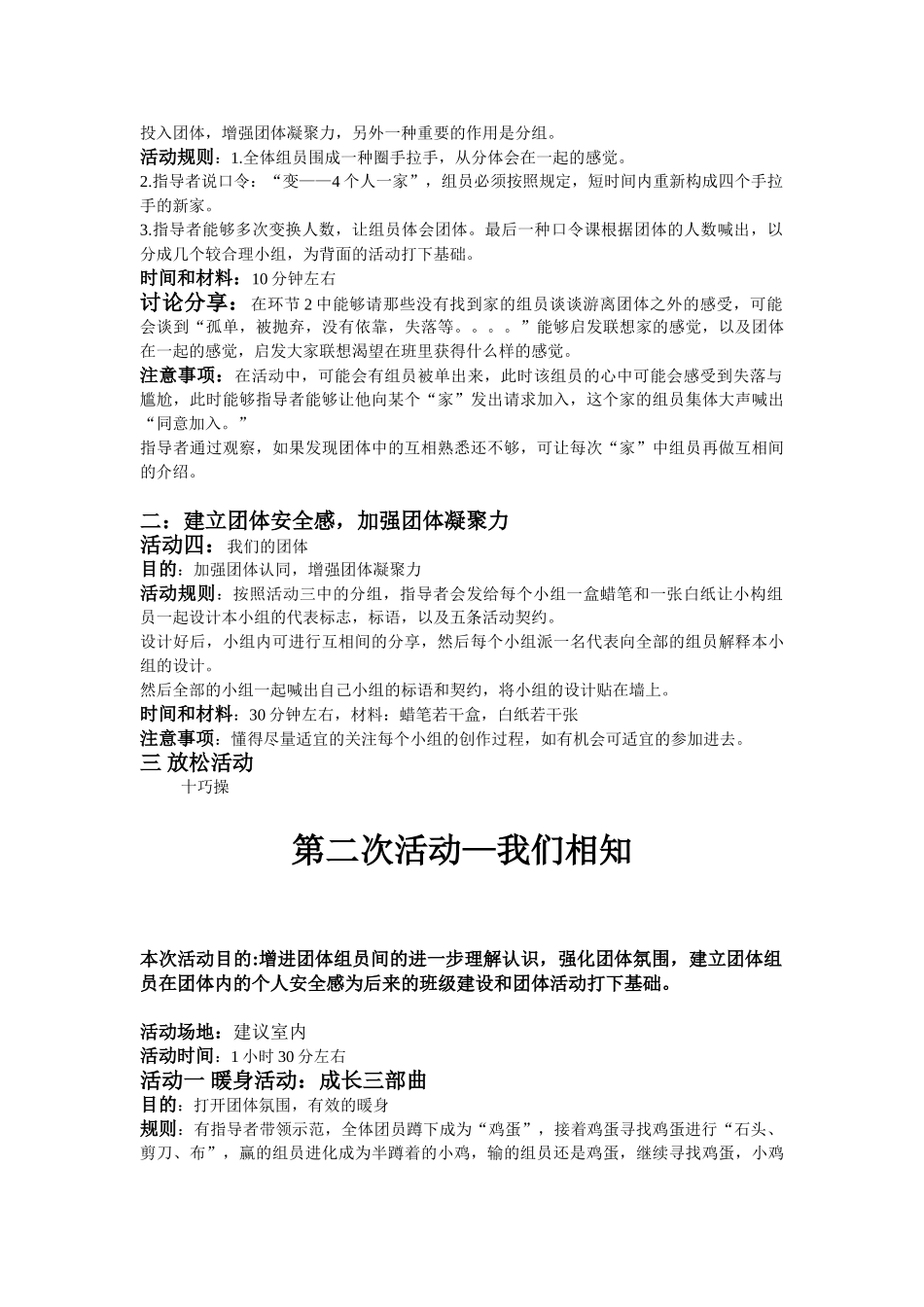 2025年新生团体辅导方案_第2页